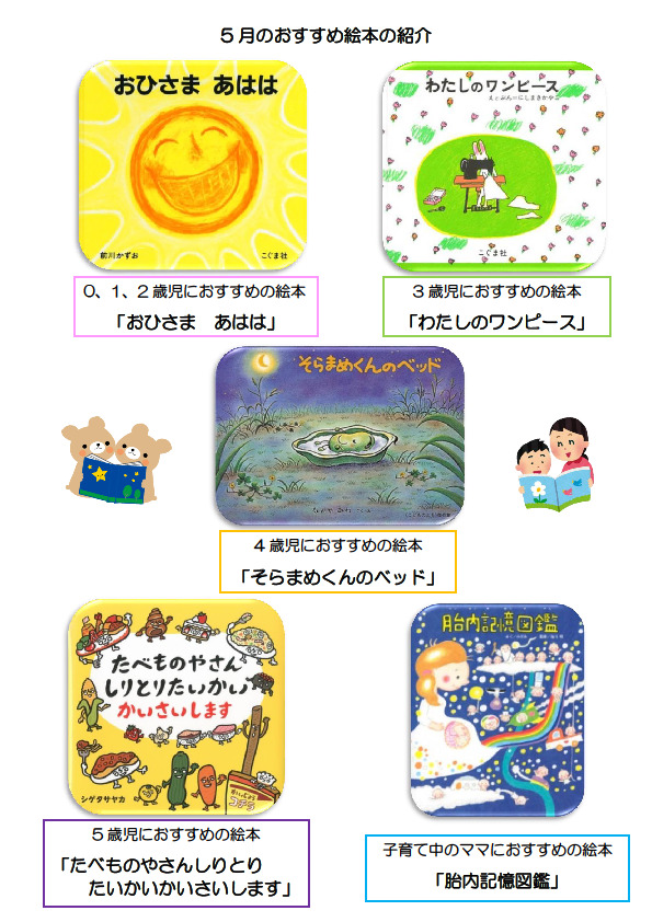 5月のおすすめ絵本の紹介📚