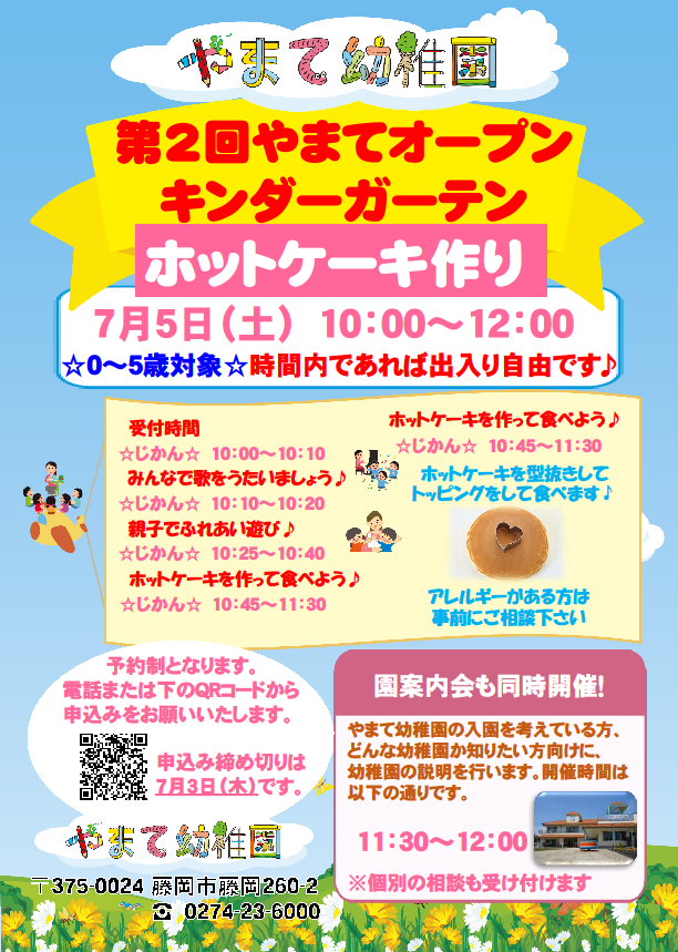 第2回オープンキンダーガーテンのお知らせ🎵