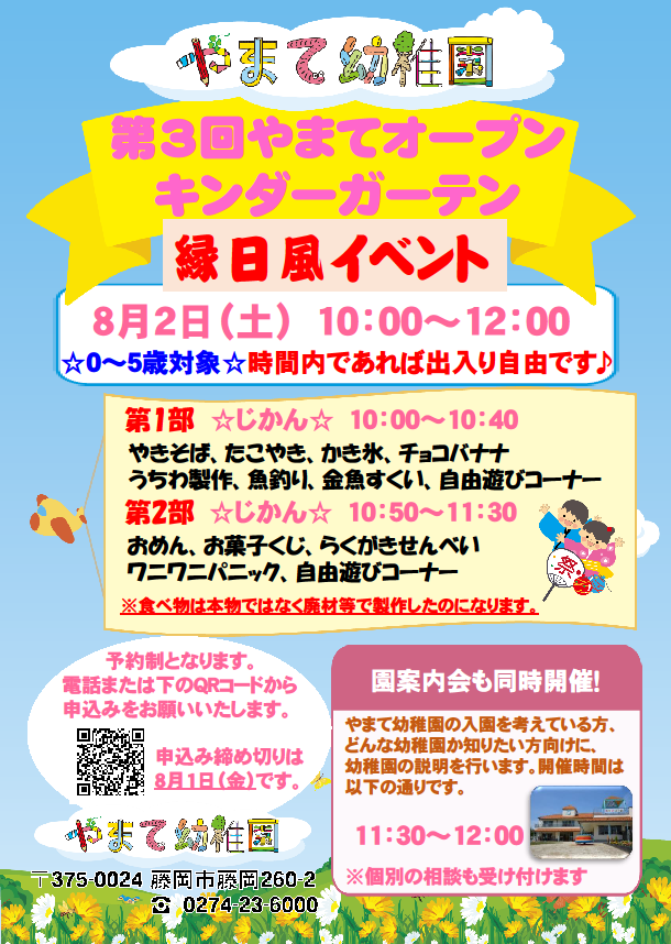 第3回オープンキンダーガーテンのお知らせ🎵