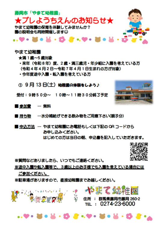 プレようちえんのお知らせ🎵