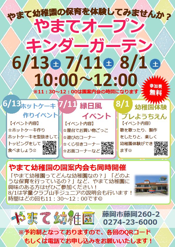 やまてオープンキンダーガーテン開催🎵
